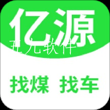 亿源找煤找车app 亿源找煤找车app