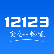 交管12123最新app 交管12123最新app