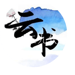 云书阅读app