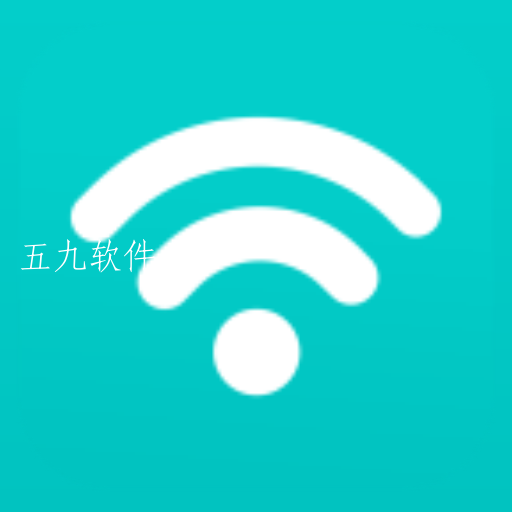 称心WIFI钥匙app最新版