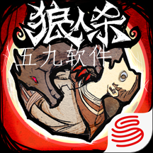 狼人杀app最新版