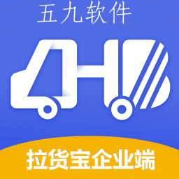 拉货宝企业端app