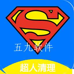 超人垃圾清理大师app 超人垃圾清理大师app