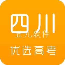 四川优选高考app