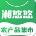 湘悠悠集市app最新版