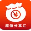 超值分享汇app最新版