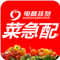 菜急配app最新版