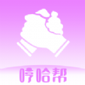 哼哈帮app最新版 哼哈帮app最新版