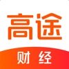 高途财经app最新版 高途财经app最新版