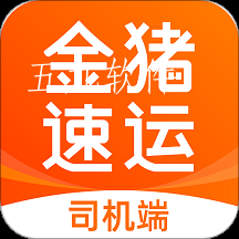 金猪速运司机端 金猪速运司机端