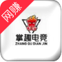 掌趣电竞赏金赛app最新版 掌趣电竞赏金赛app最新版