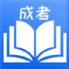 成人自考app最新版 成人自考app最新版