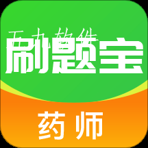 药师刷题宝app