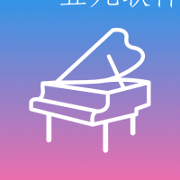 少儿钢琴帮app