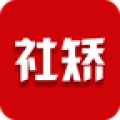 社矫app最新版 社矫app最新版