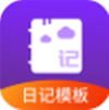 优选日记大全app最新版