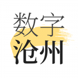 数字沧州app最新版