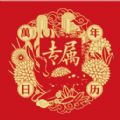 专属万年历app最新版 专属万年历app最新版