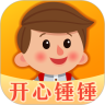 开心锤锤app