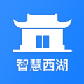 智慧西湖服务亭app最新版 智慧西湖服务亭app最新版