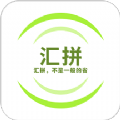 汇拼app福利版 汇拼app福利版