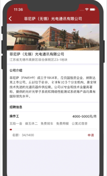 菲尼萨求职通app截图2