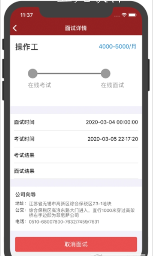 菲尼萨求职通app截图3