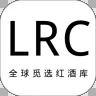 lrc红酒库安卓版