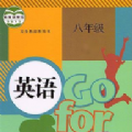 八年级智趣英语app 八年级智趣英语app