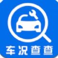 车况查查app免费版