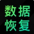 大师兄数据恢复精灵app破解版 大师兄数据恢复精灵app破解版