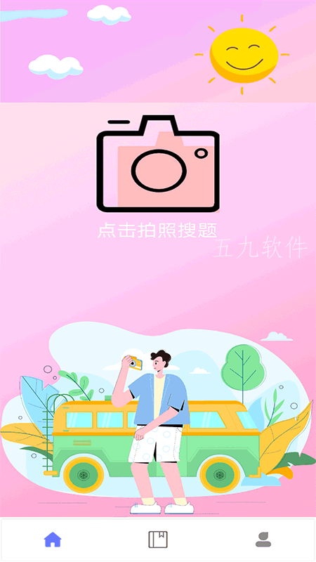 拍照搜题家长帮app