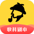快抖剧本app