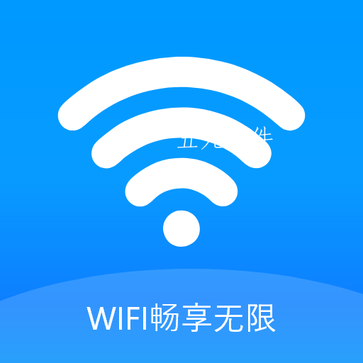 WIFI乐享助手app