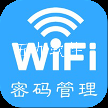 WiFi智能密码管家app WiFi智能密码管家app