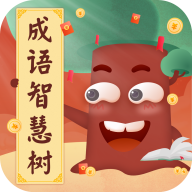 成语智慧树app