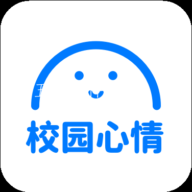 校园心情app 校园心情app
