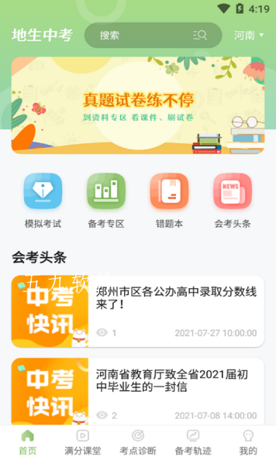 地生中考通app 地生中考通app