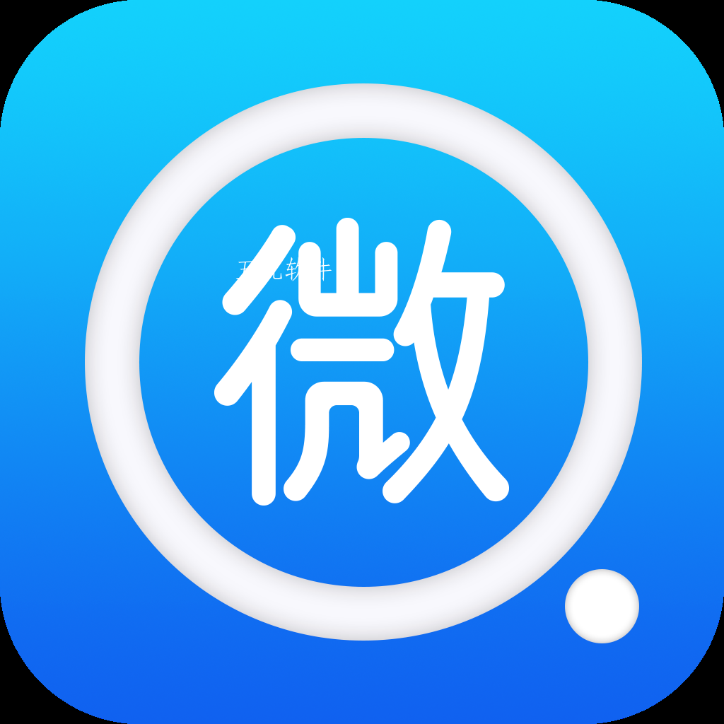 微领app 微领app