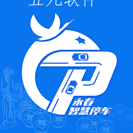 永春智慧停车app