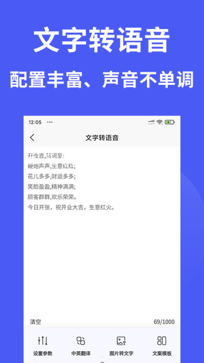 语音转换合成器app截图1