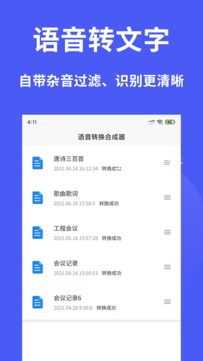 语音转换合成器app截图2