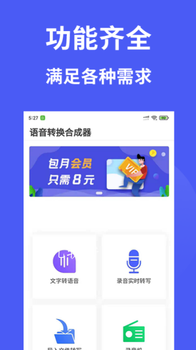 语音转换合成器app截图3