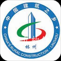 林州建筑app 林州建筑app