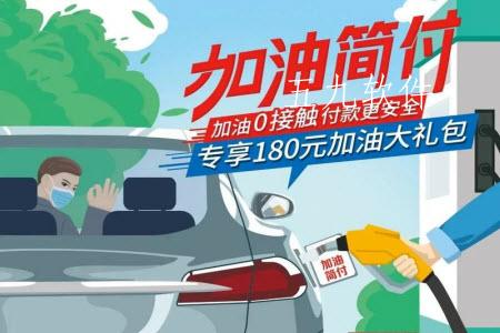 加油优惠的app 加油优惠的app