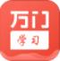 万门学习app 万门学习app