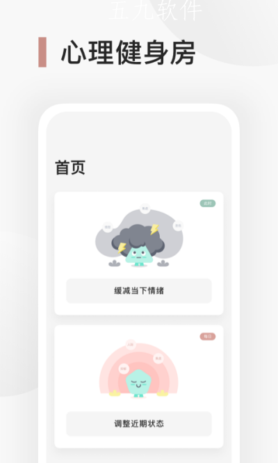 better心理健身房app截图2