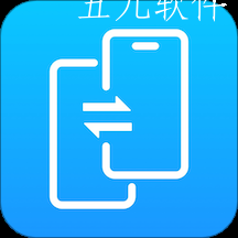 一键手机克隆app