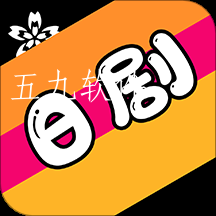 爱日剧app 爱日剧app