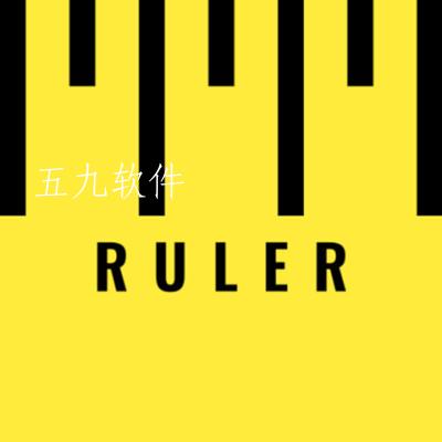 可调尺子app